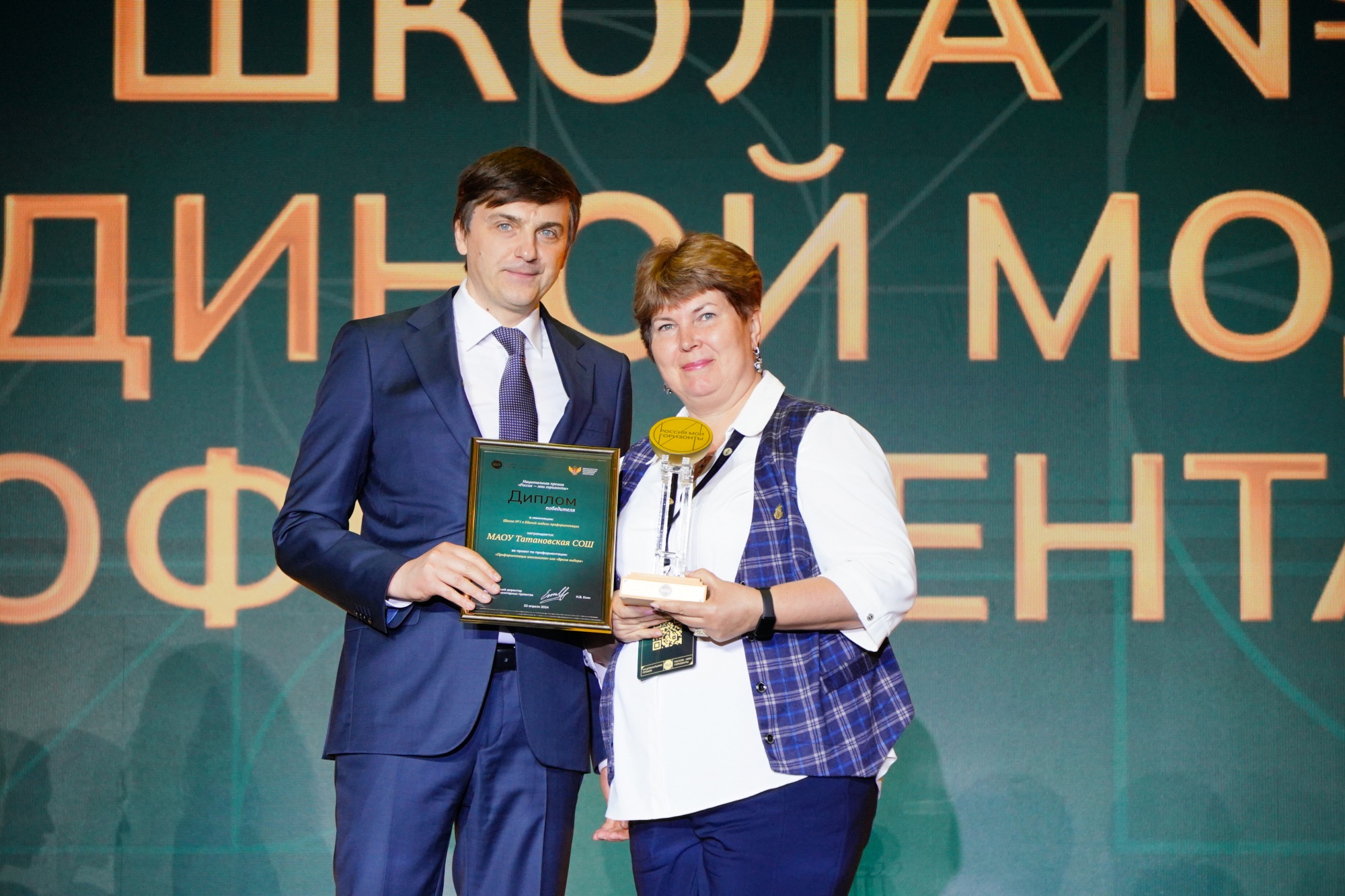В Москве наградили победителей первой Национальной премии «Россия – мои горизонты».