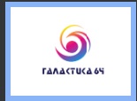 Регионального центра выявления, поддержки и развития способностей и талантов детей и молодежи на территории Саратовской области «Галактика64»
